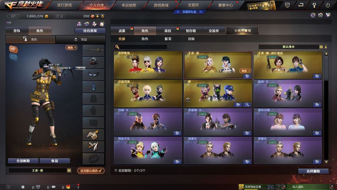 穿越火线租号