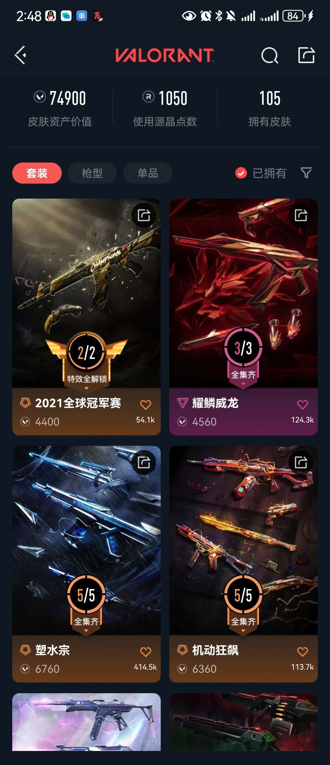 无畏契约租号