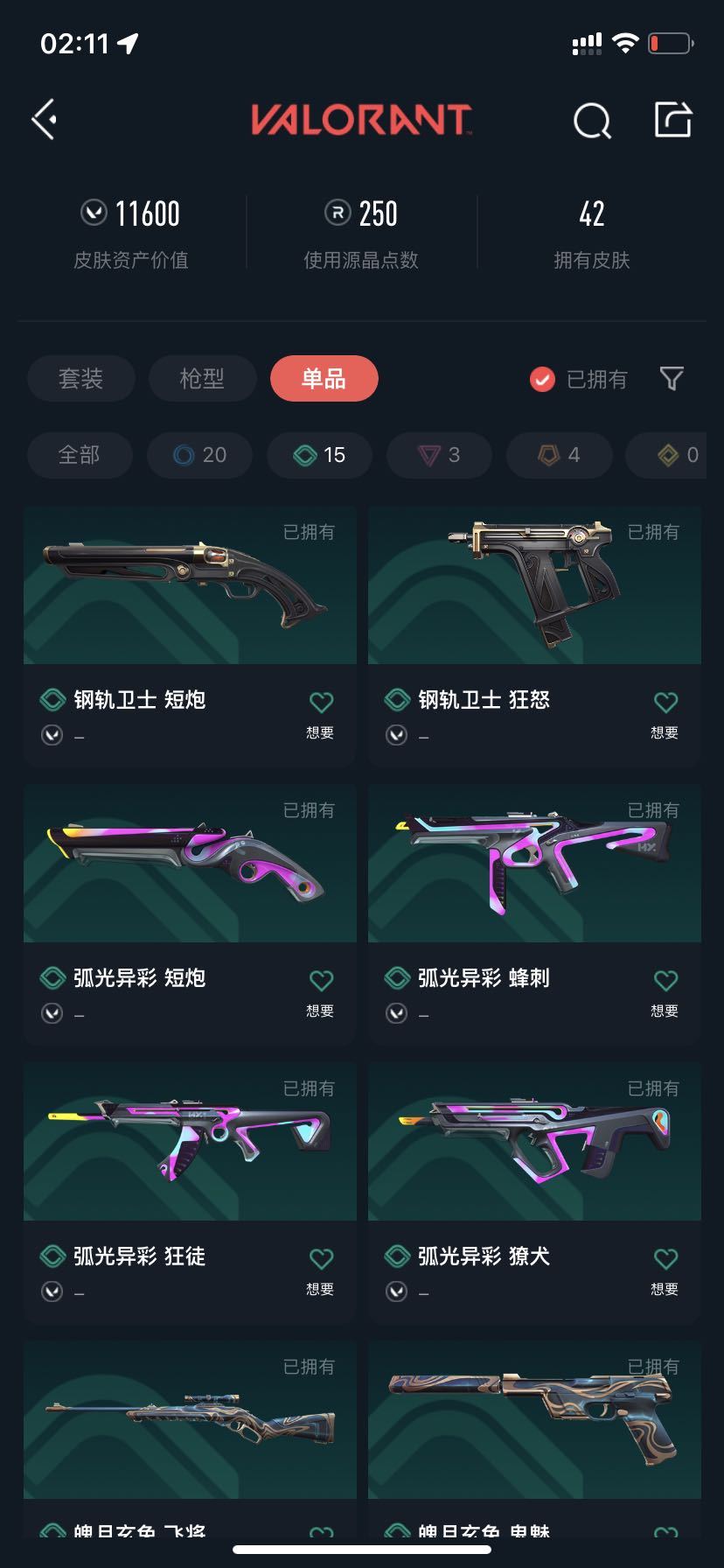 无畏契约租号