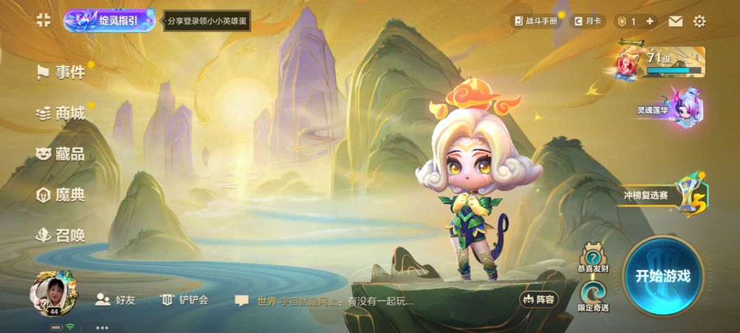 金铲铲之战租号