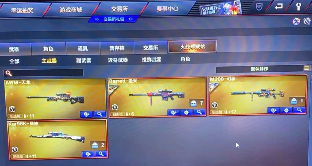 穿越火线租号