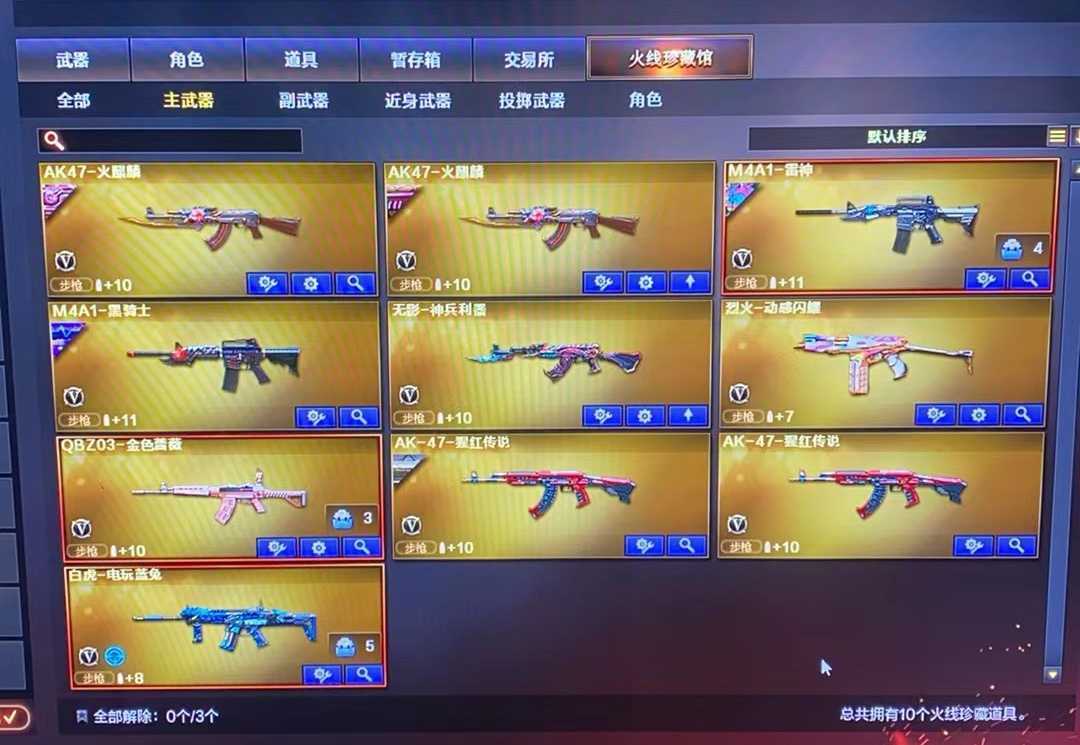 穿越火线租号