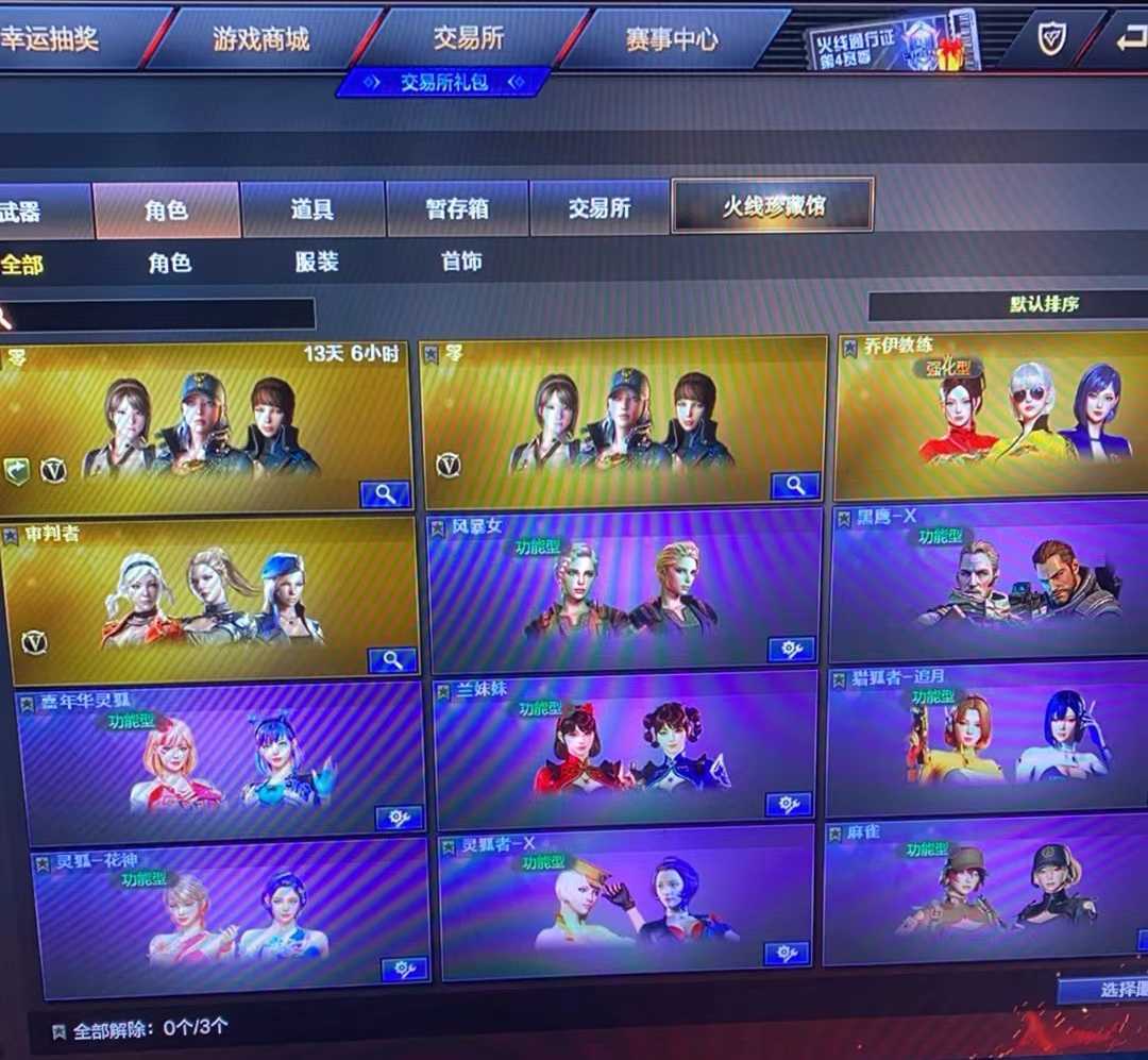 穿越火线租号