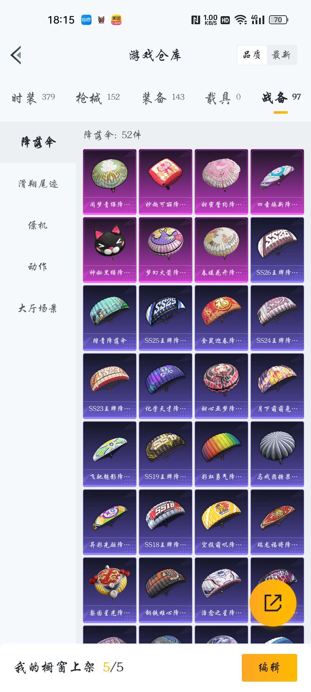 和平精英租号