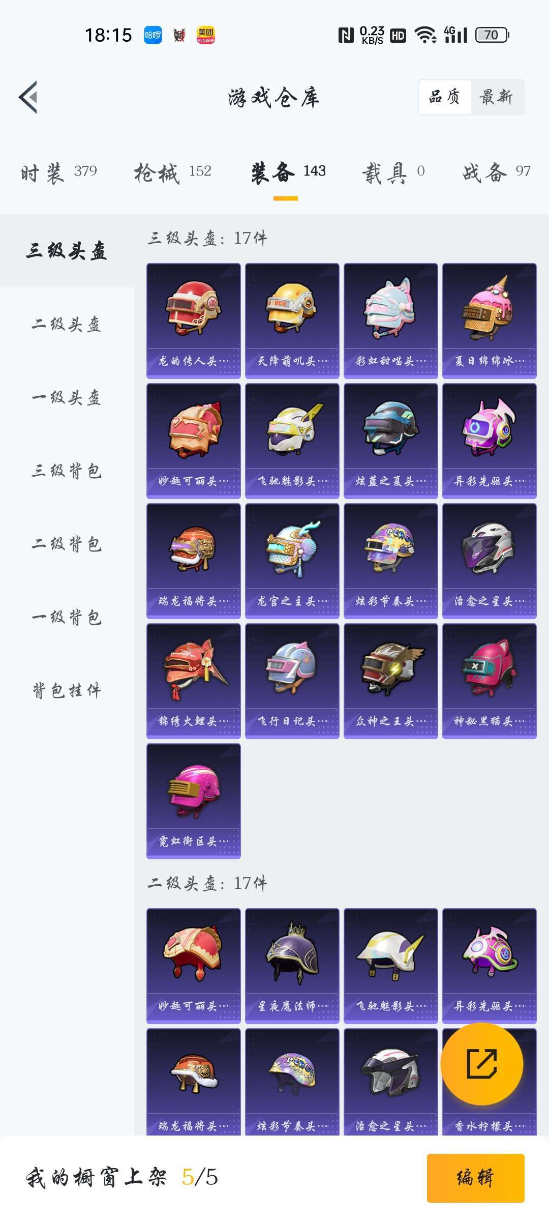 和平精英租号