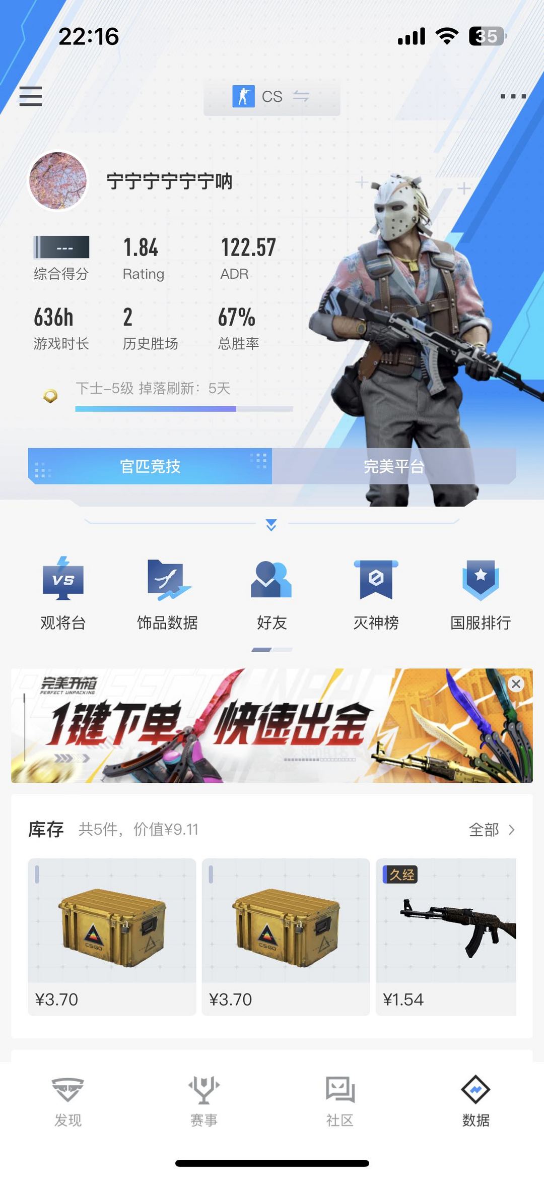 CSGO租号