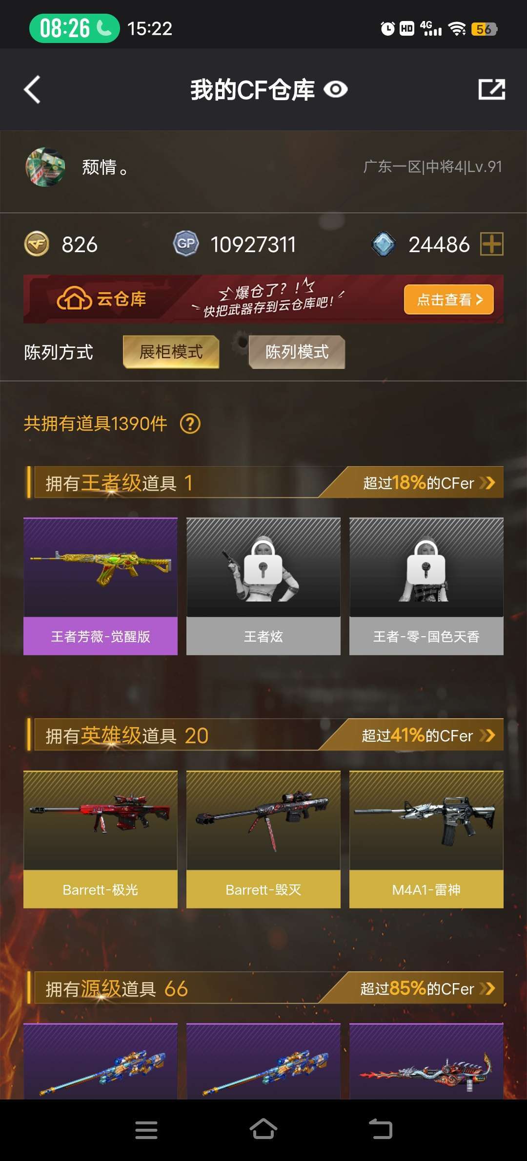 穿越火线租号