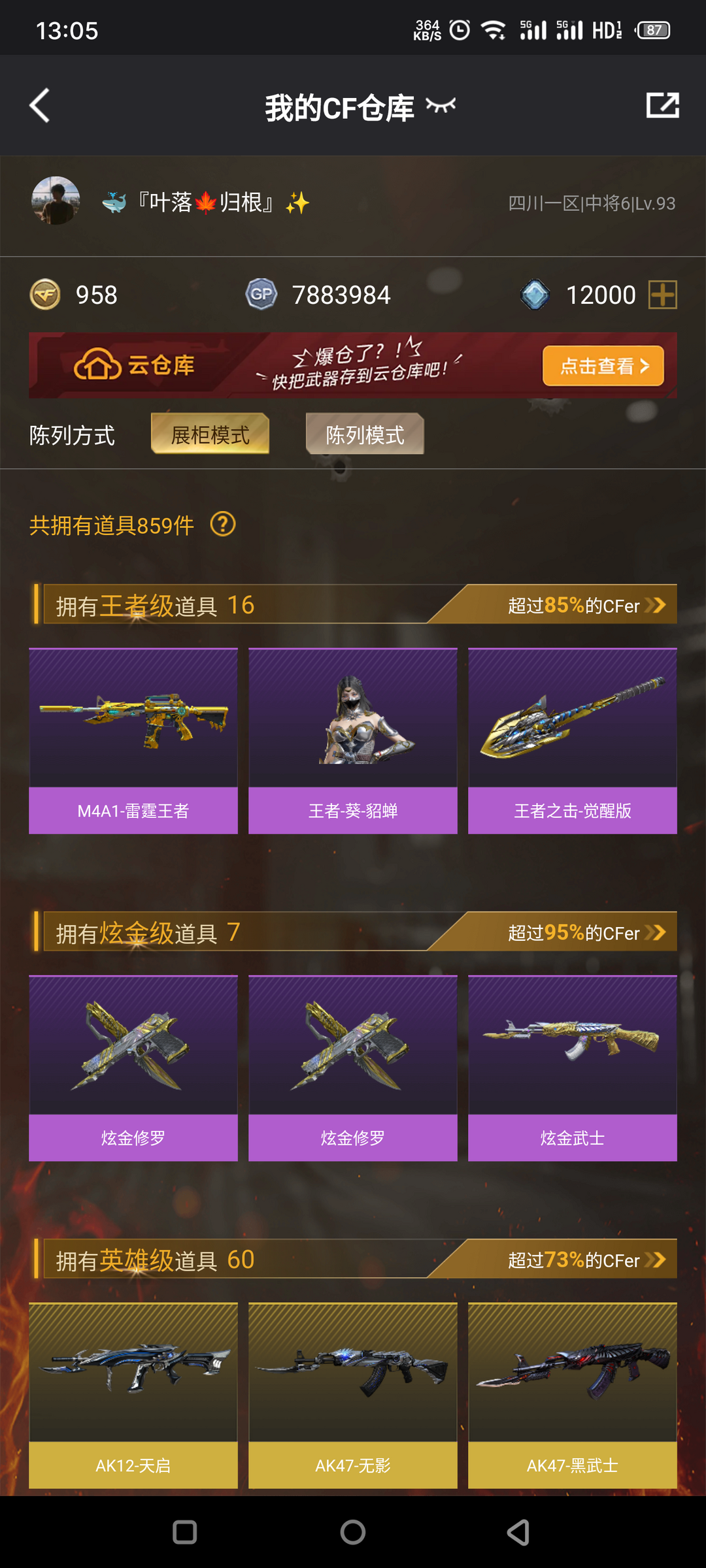 穿越火线租号
