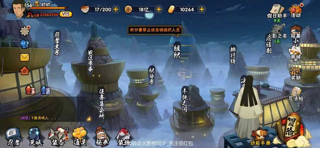 火影忍者租号