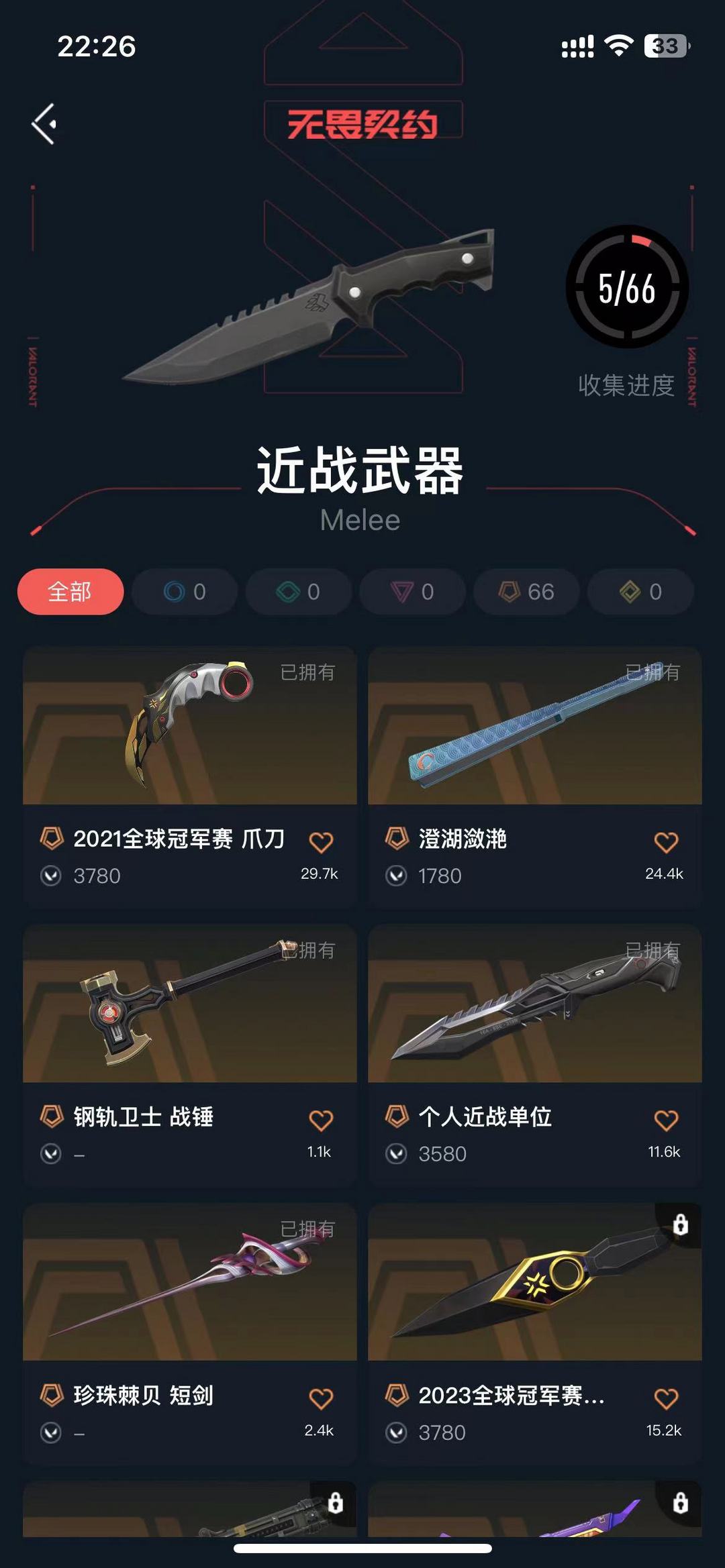 无畏契约租号