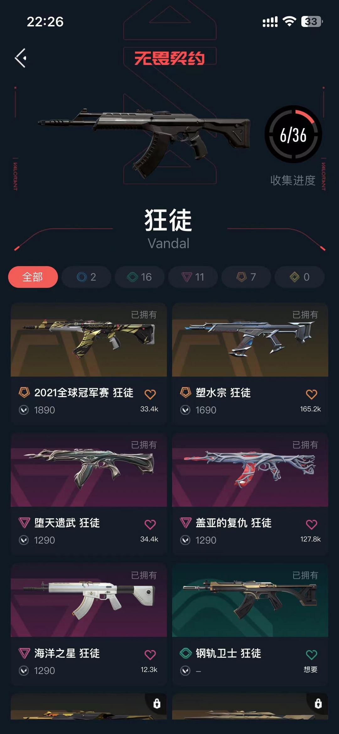 无畏契约租号