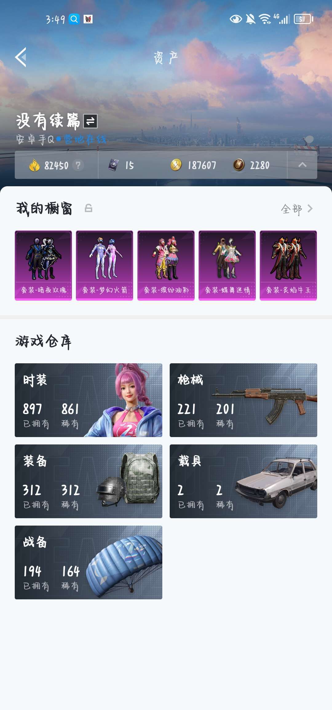 和平精英租号