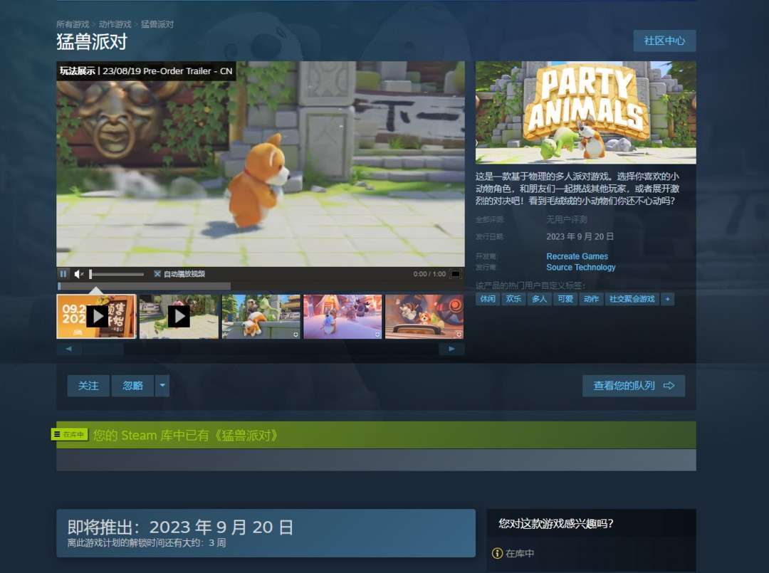 猛兽派对租号