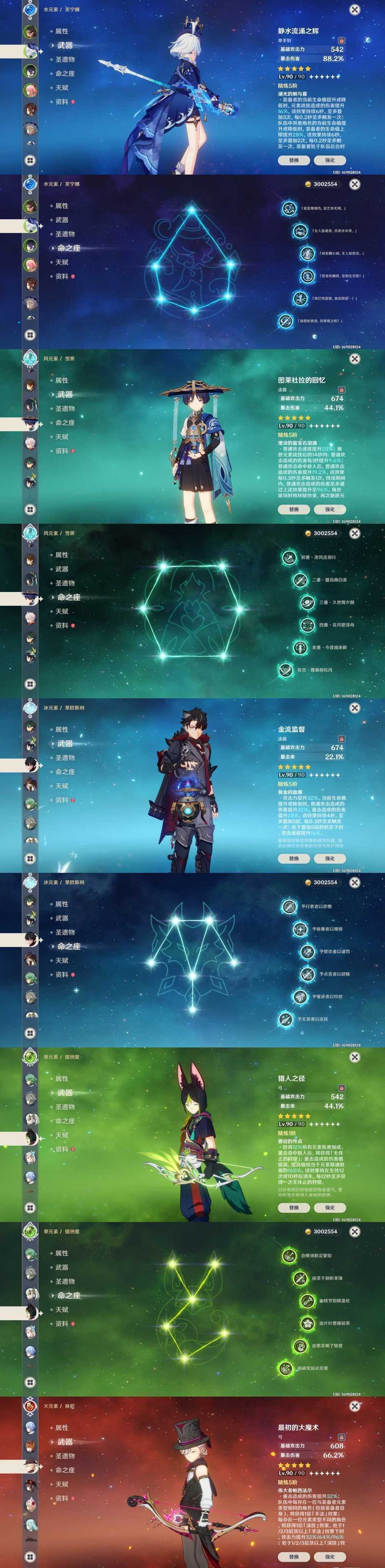 原神手游租号