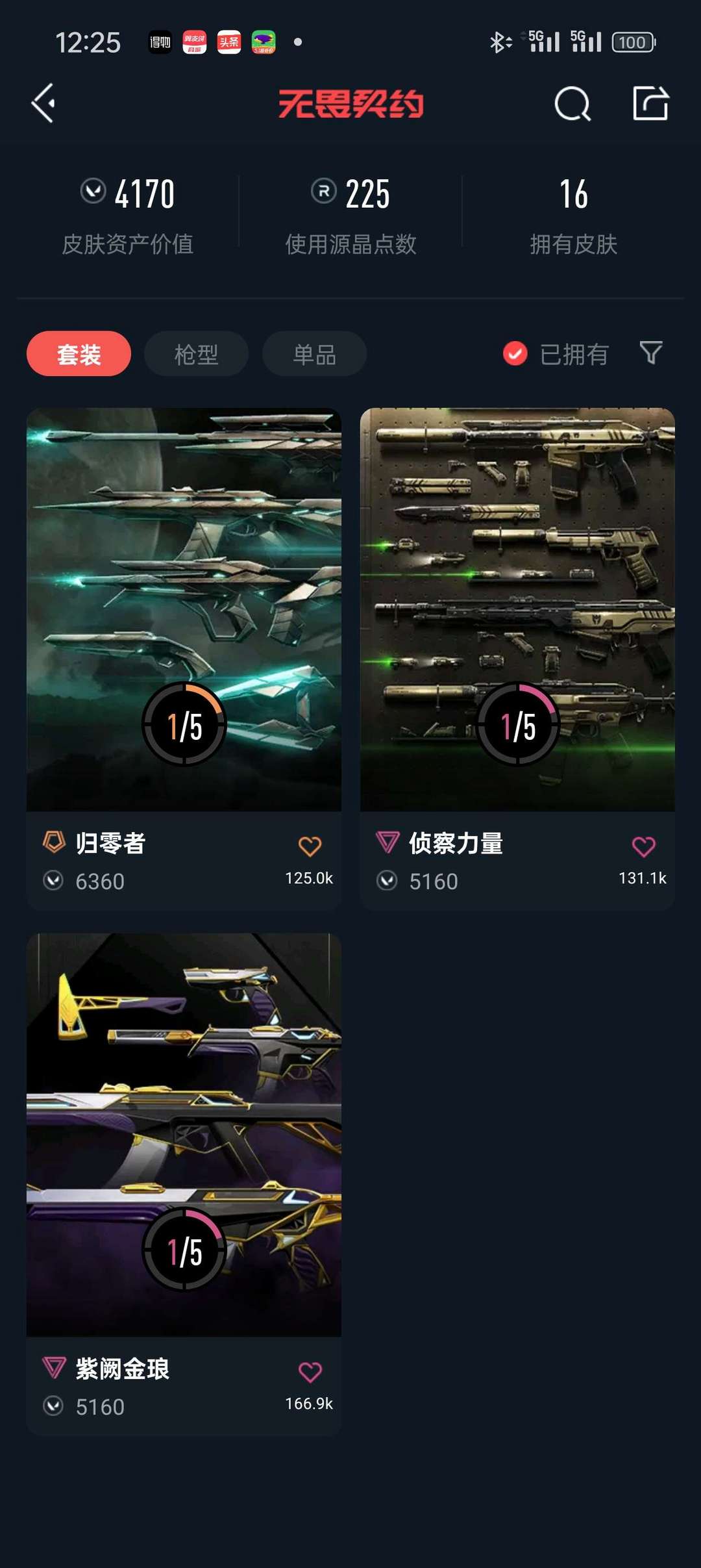 无畏契约租号