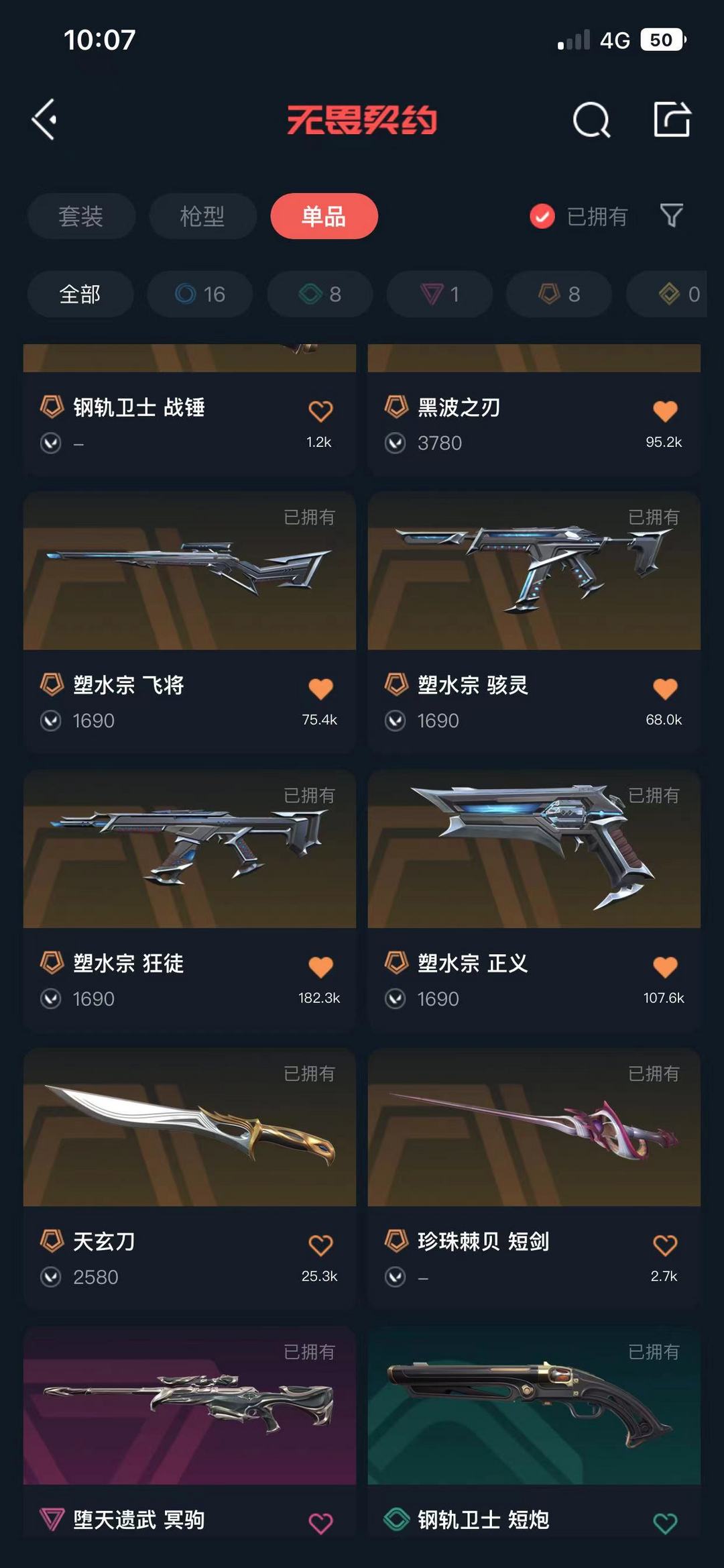 无畏契约租号
