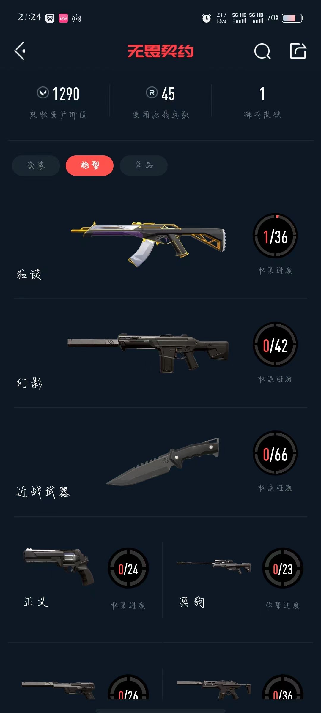 无畏契约租号