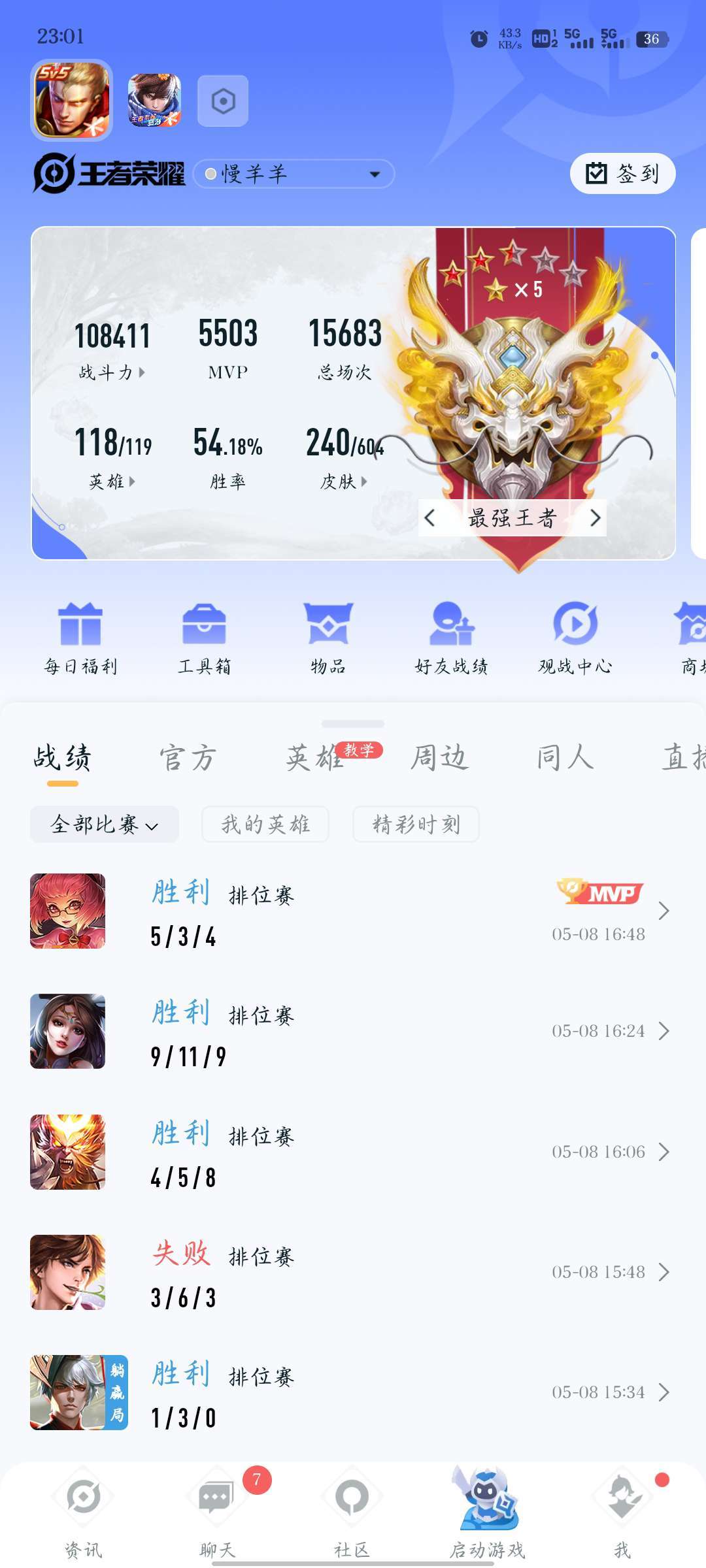王者荣耀租号