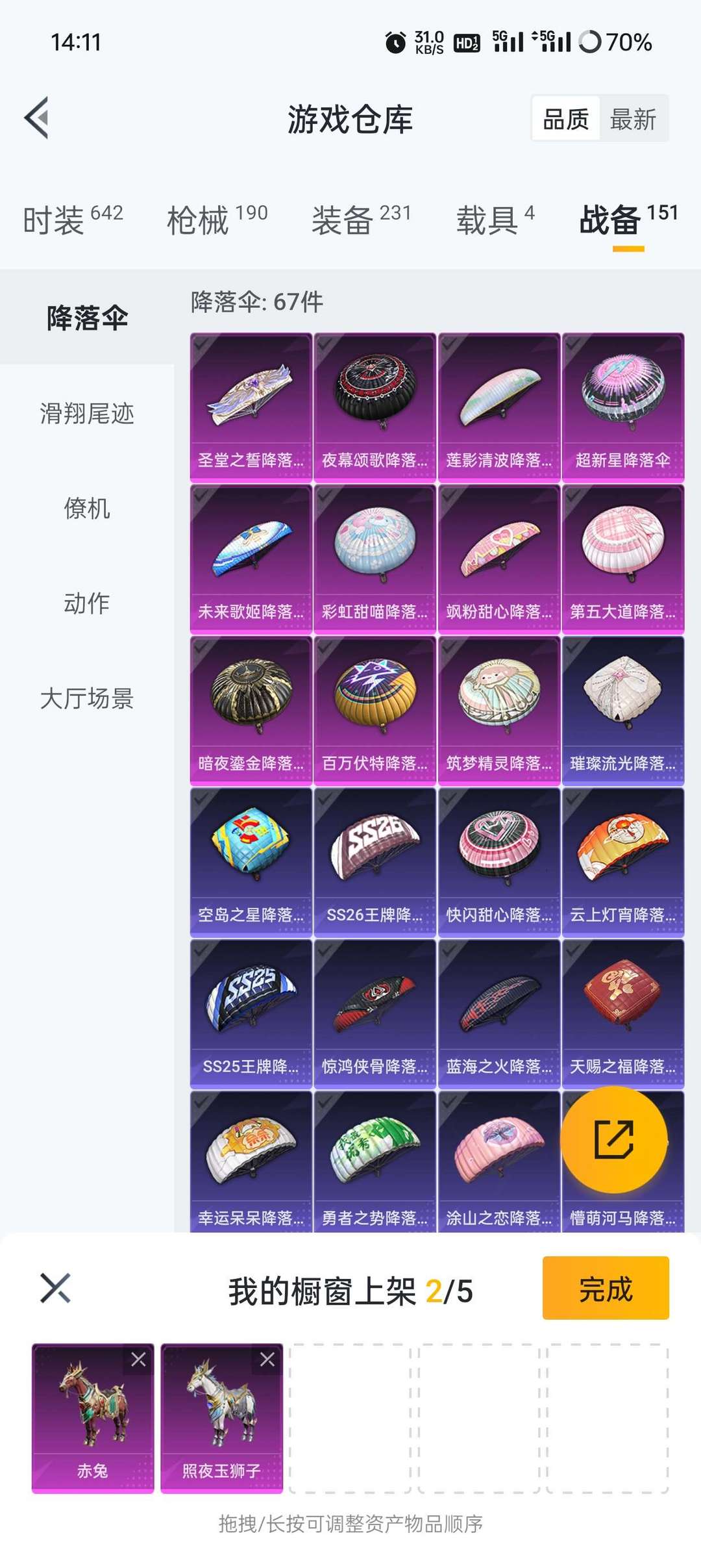 和平精英租号