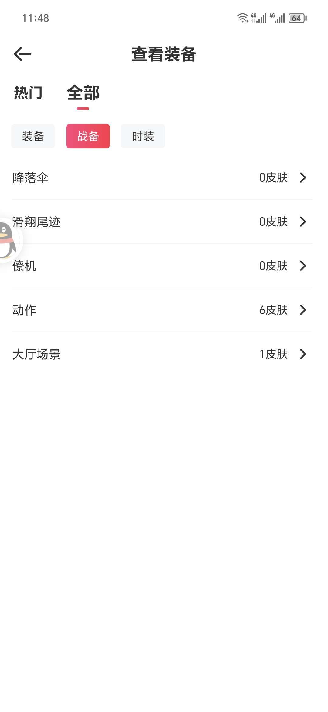 和平精英租号