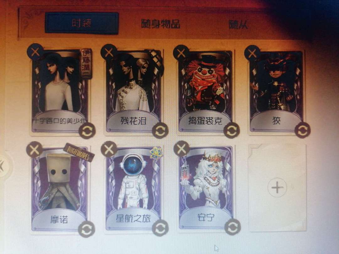 第五人格租号