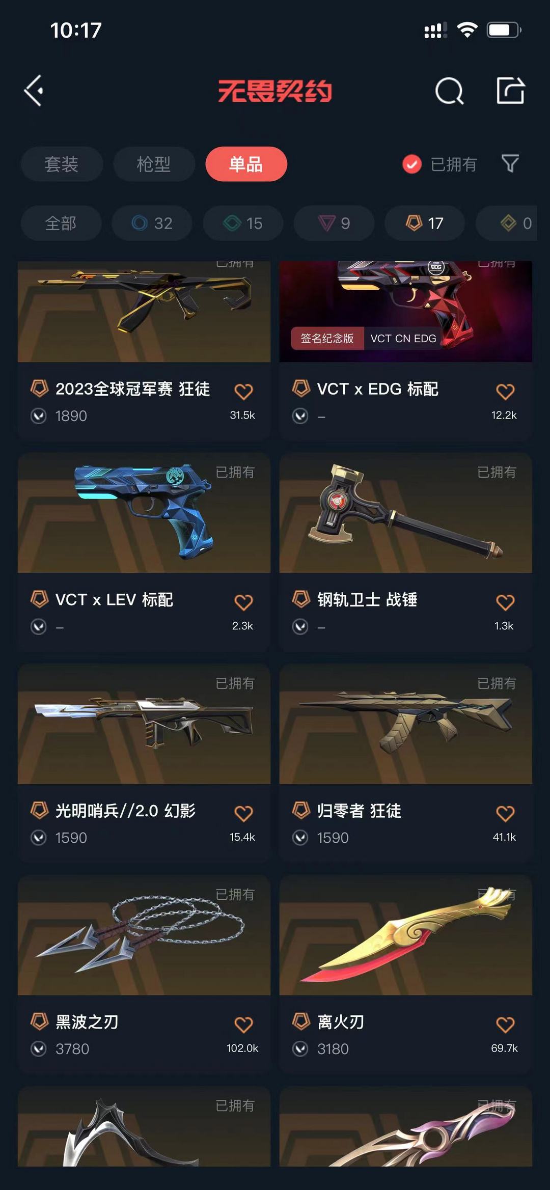 无畏契约租号