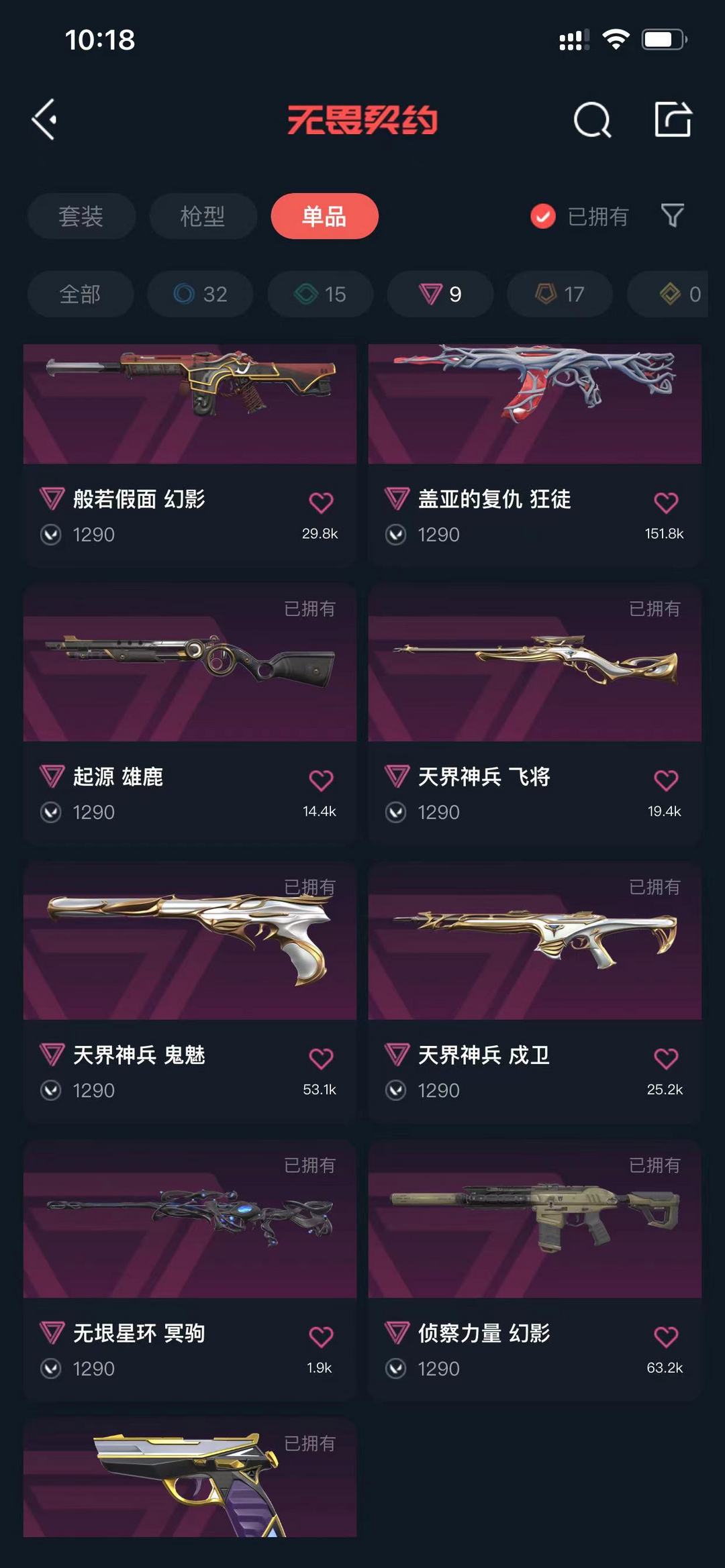 无畏契约租号