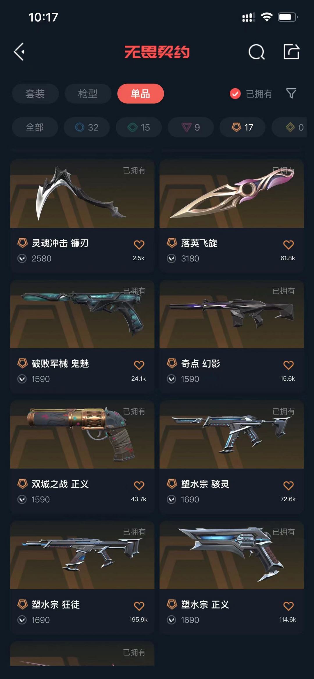 无畏契约租号