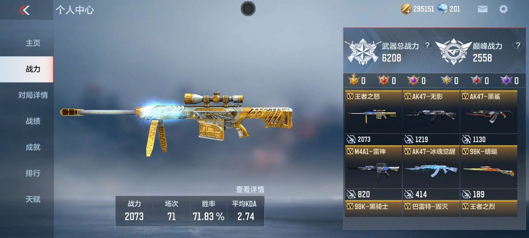 枪战王者租号