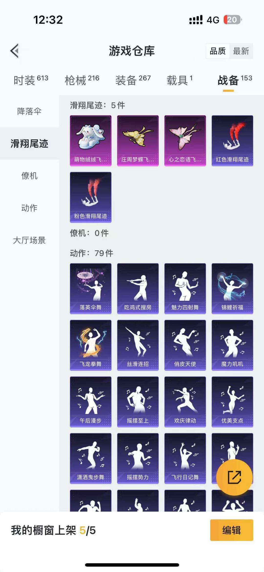 和平精英租号