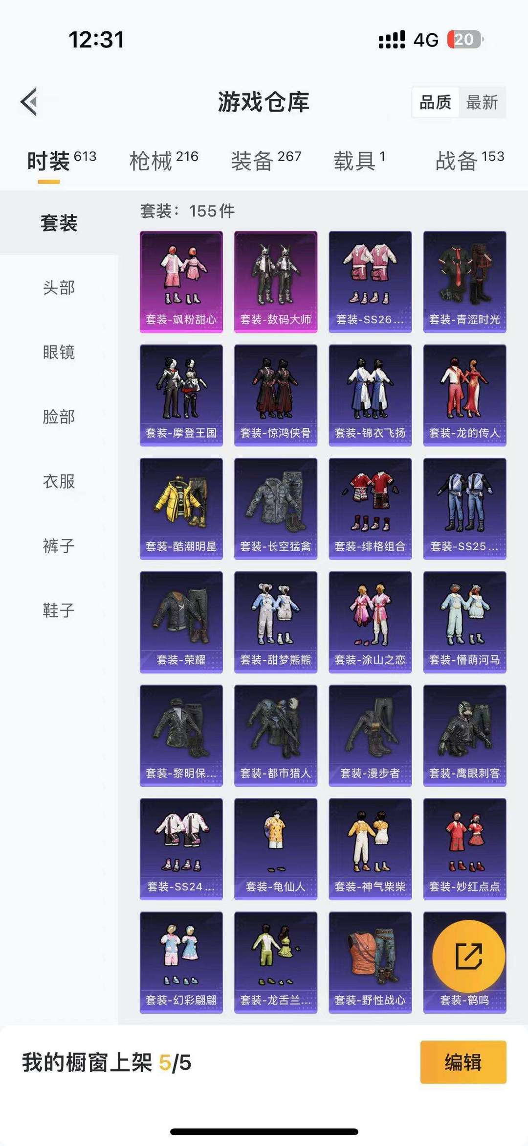 和平精英租号