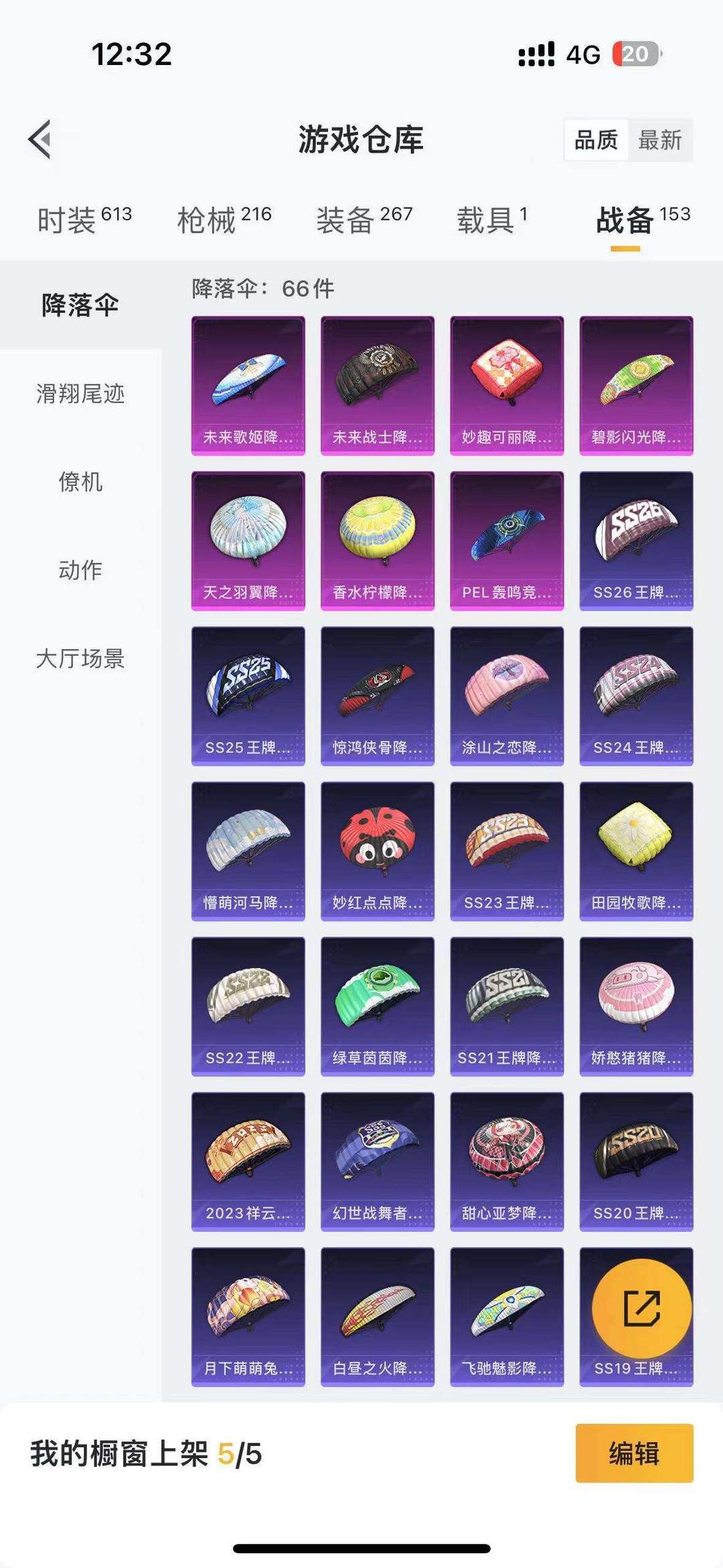 和平精英租号