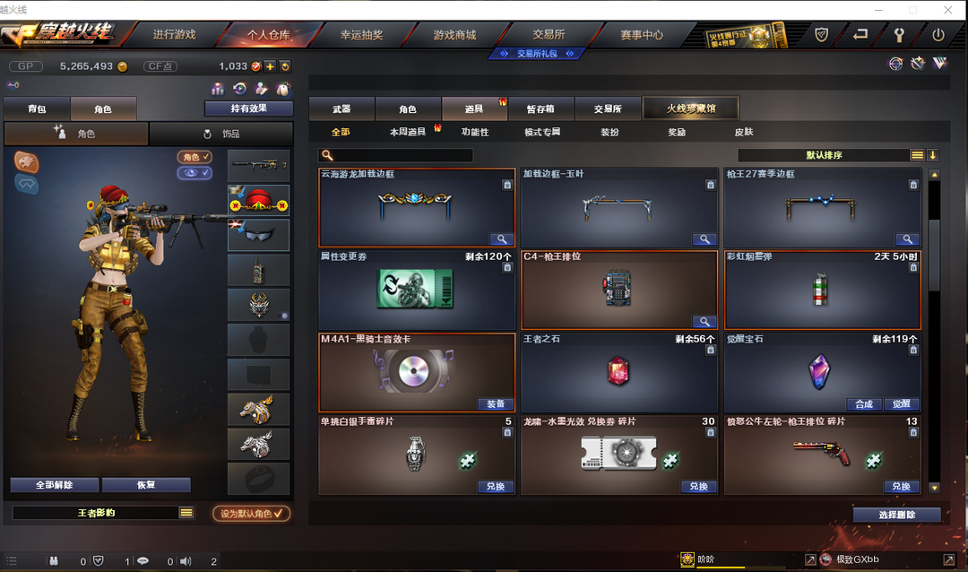 穿越火线租号