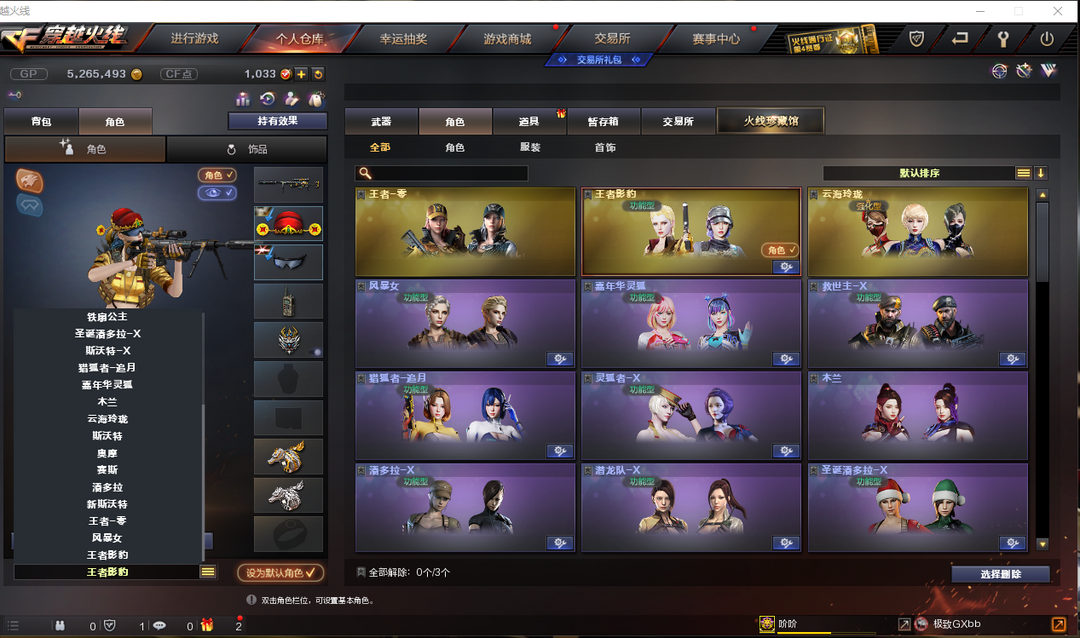 穿越火线租号