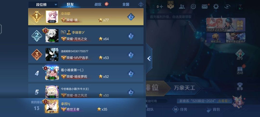 王者荣耀租号