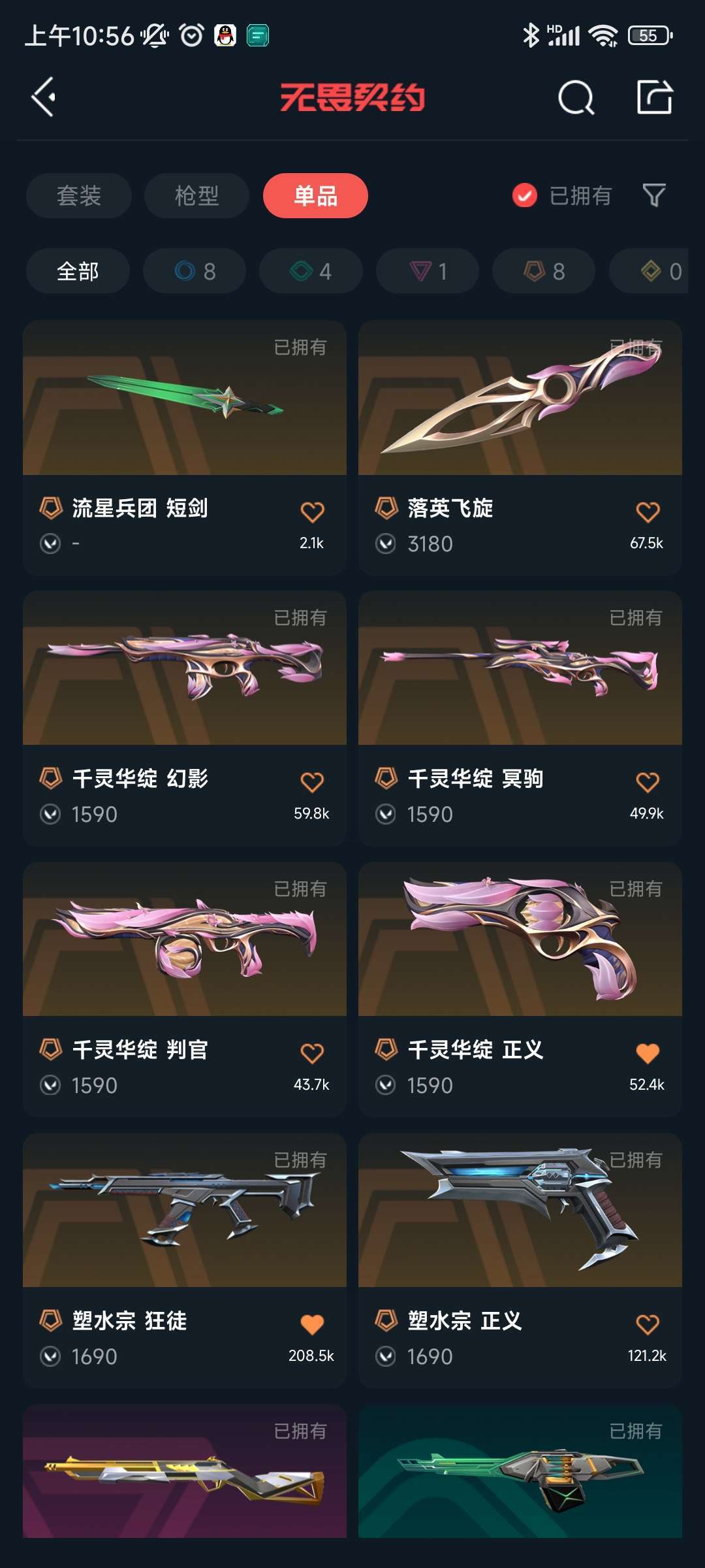 无畏契约租号