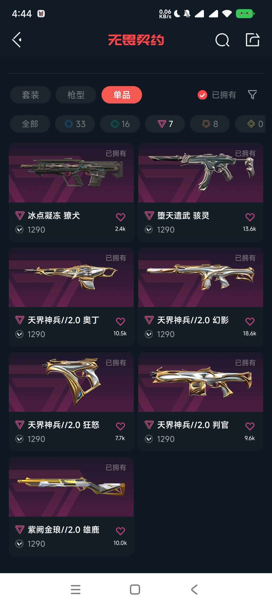 无畏契约租号
