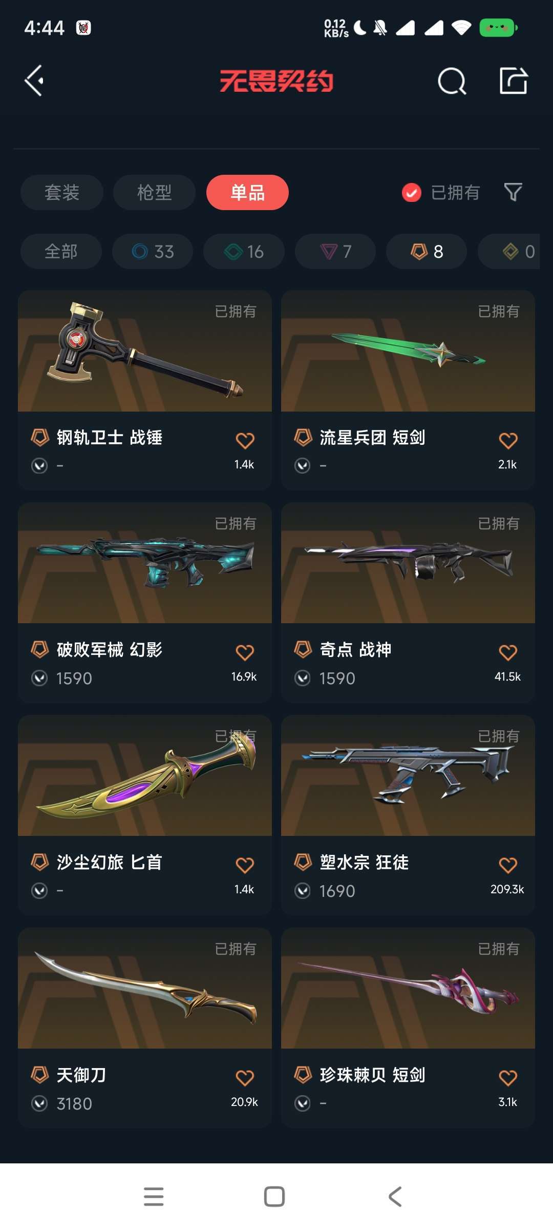 无畏契约租号