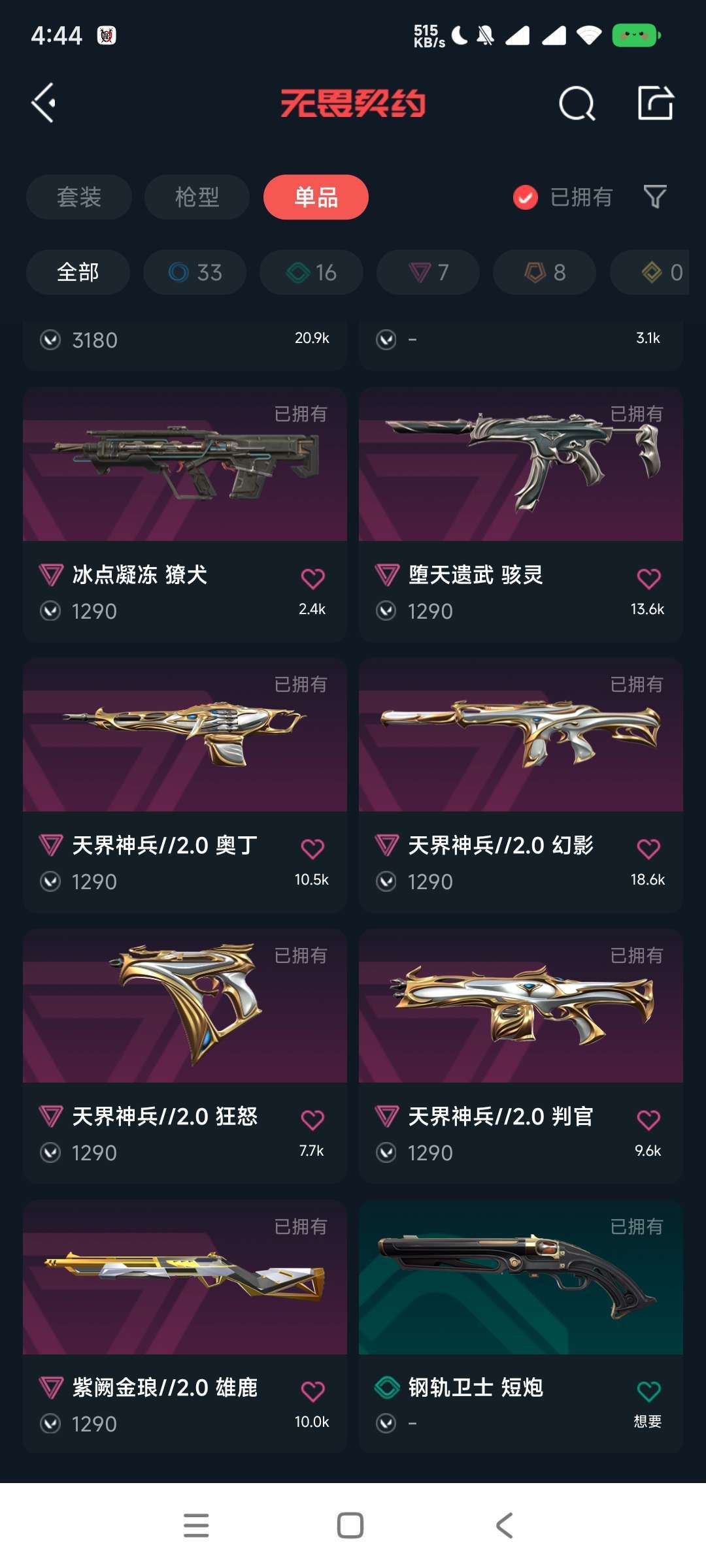 无畏契约租号