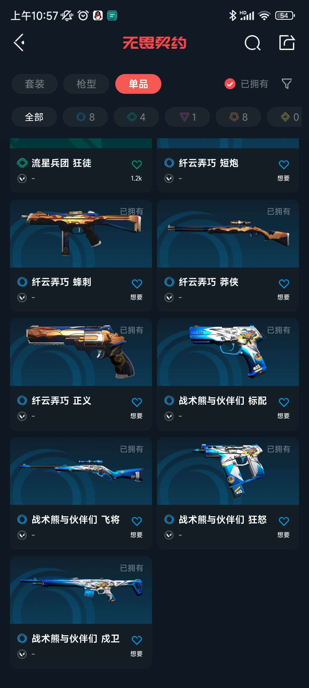 无畏契约租号