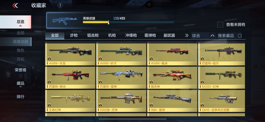 枪战王者租号
