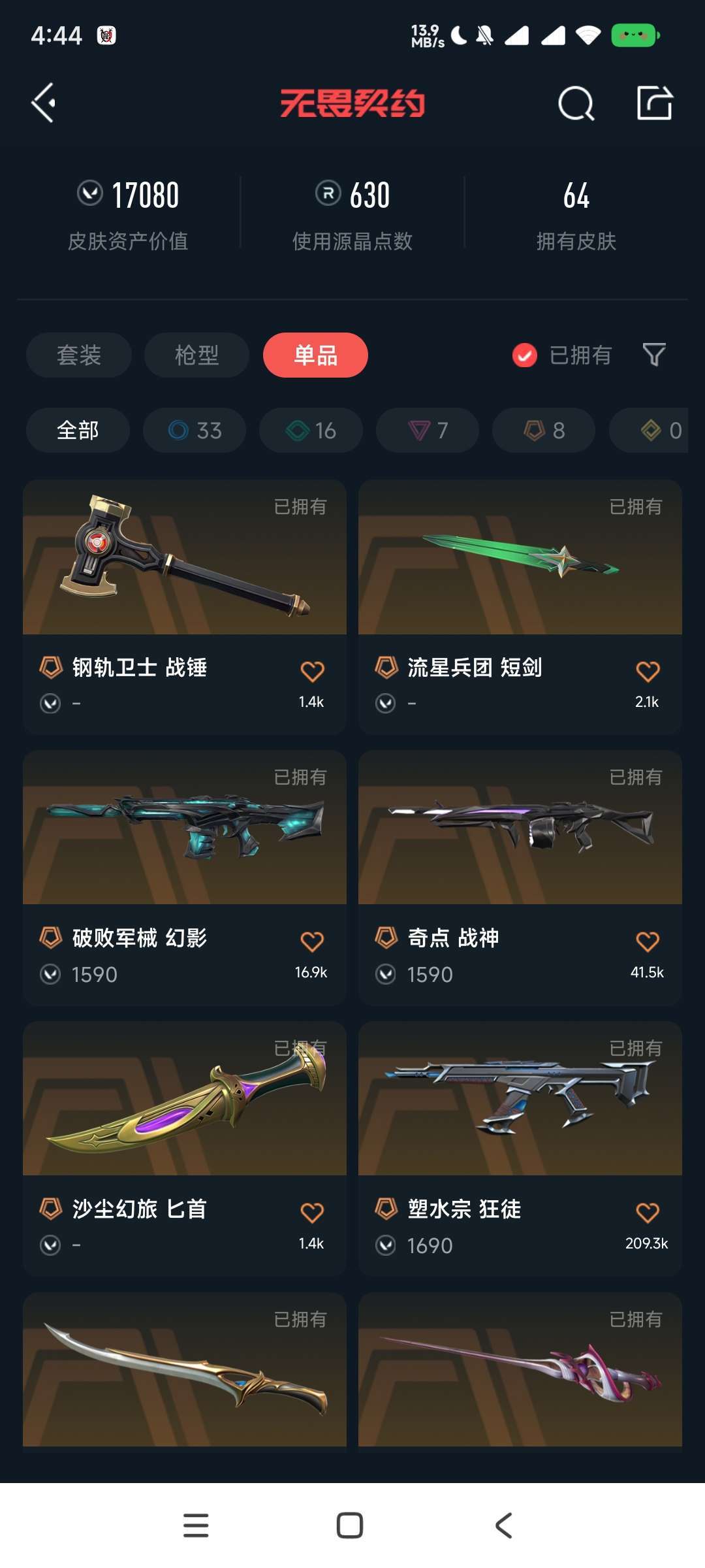 无畏契约租号