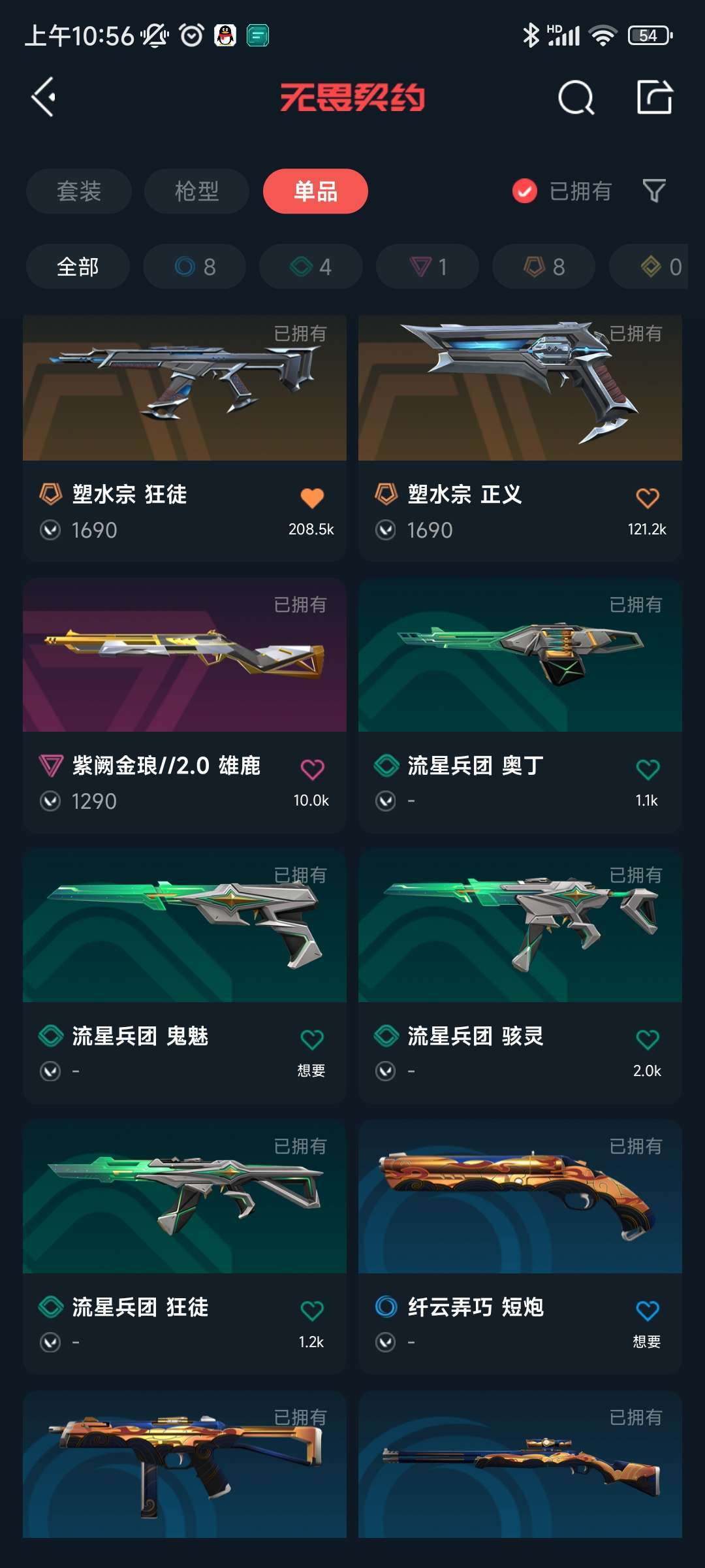 无畏契约租号
