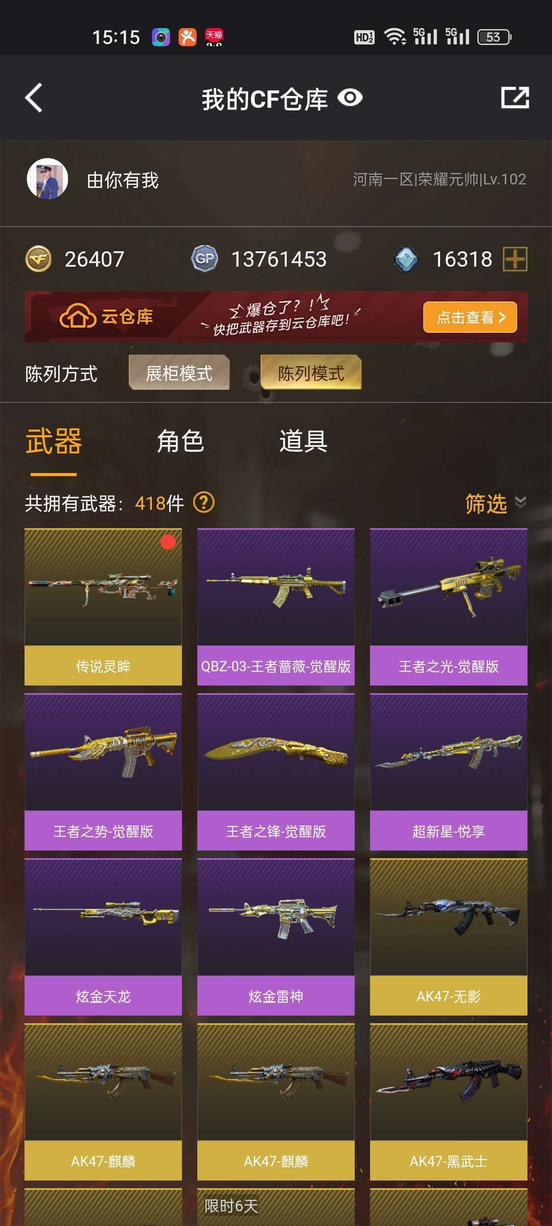穿越火线租号