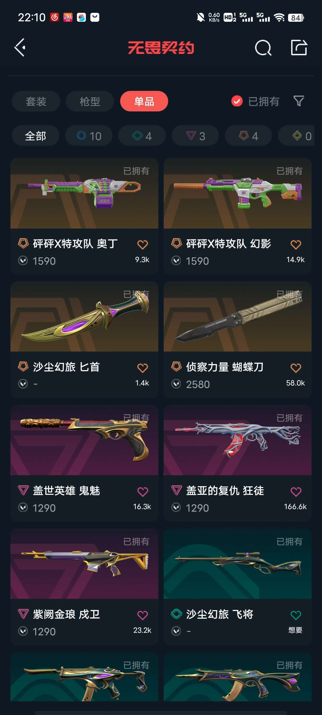 无畏契约租号