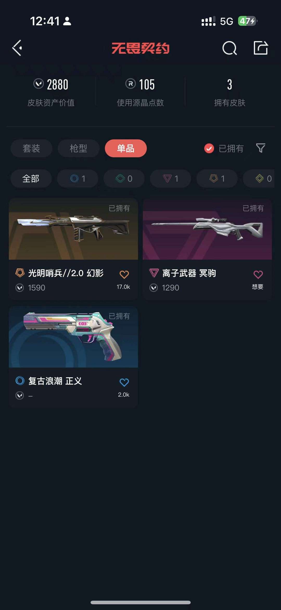 无畏契约租号