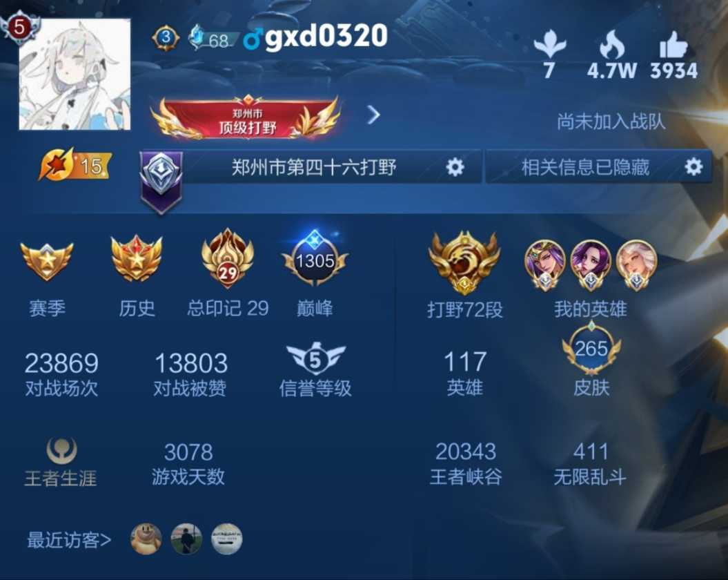 王者荣耀租号