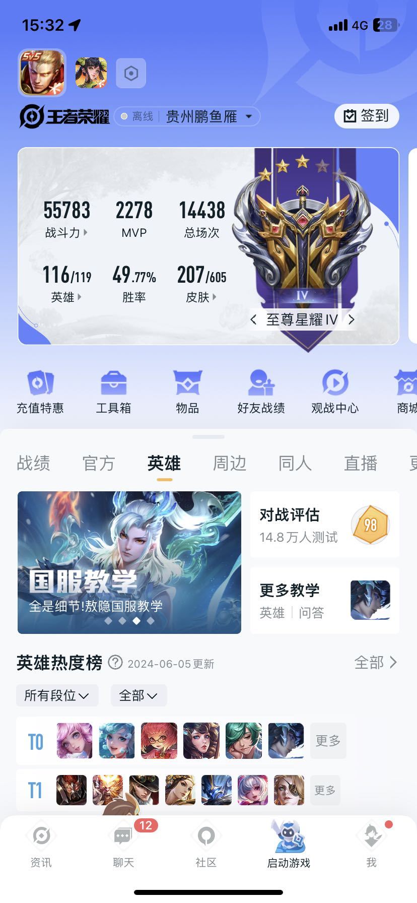 王者荣耀租号