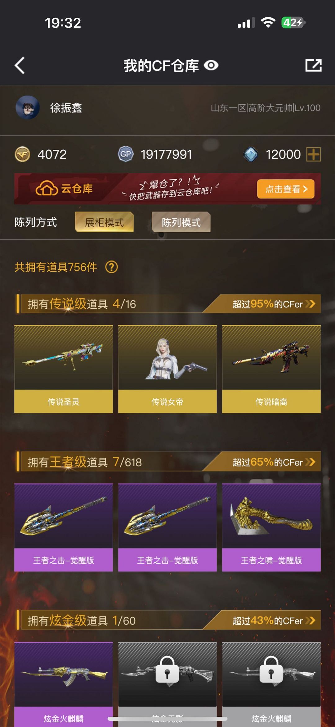 穿越火线租号