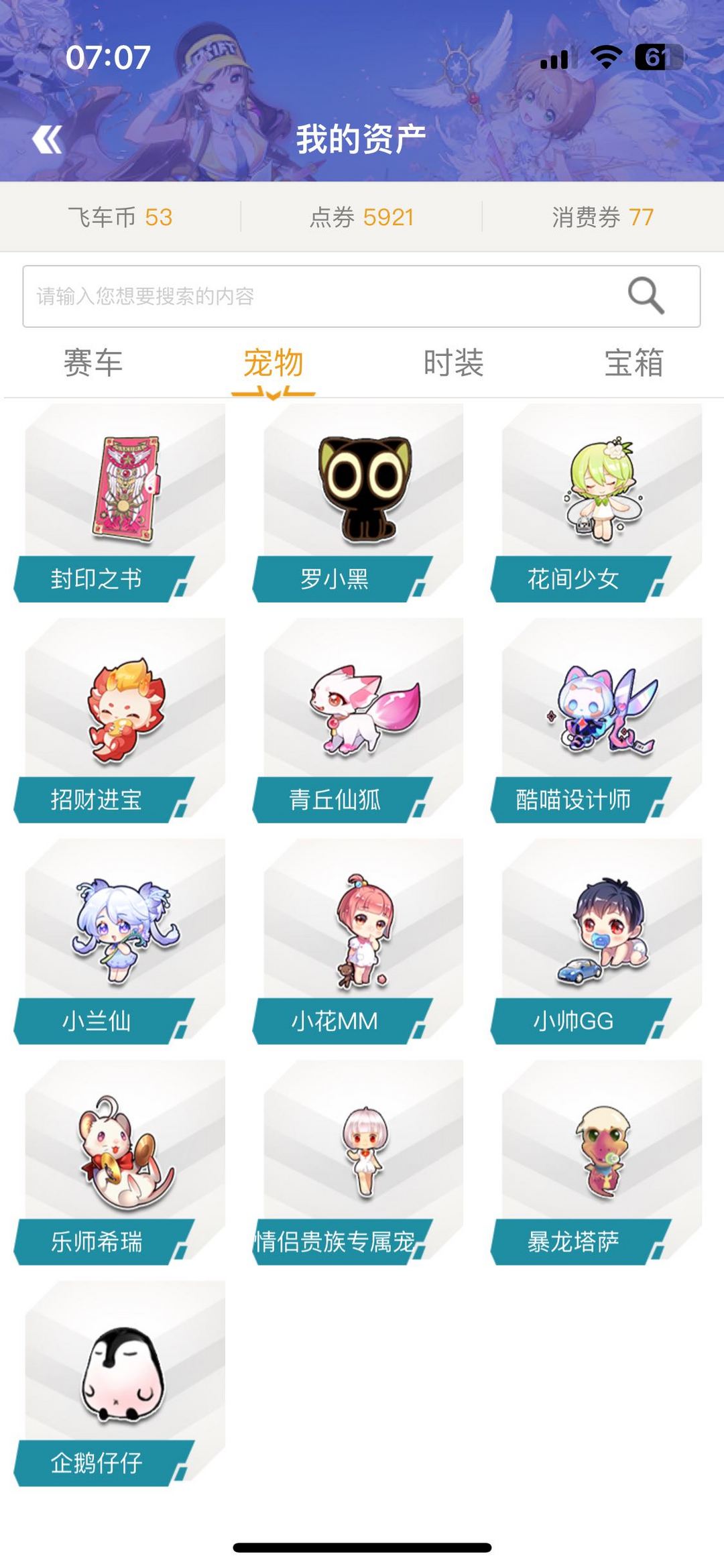 QQ飞车租号